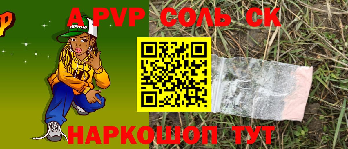 A PVP Соль Калуга
