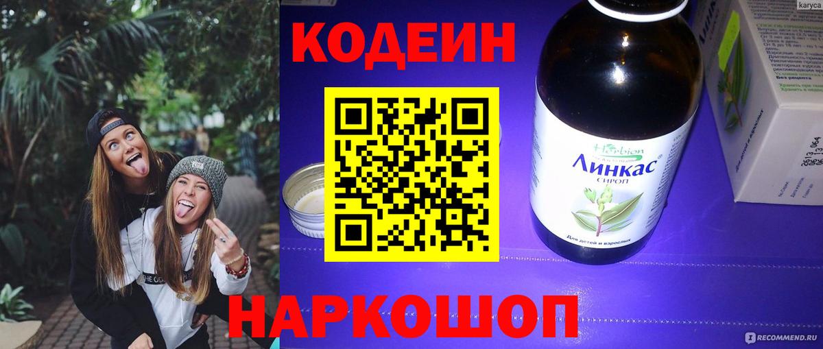 Кодеиновый сироп Lean Purple Drank  Codein Purple Drank  Вход с VPN  Калуга 